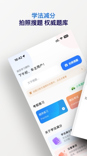 学法减分搜题神器 Screenshots1