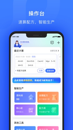 算算配方 Screenshots1