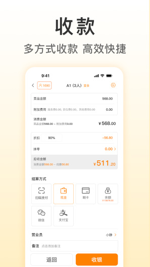 日进斗金餐饮 Screenshots4
