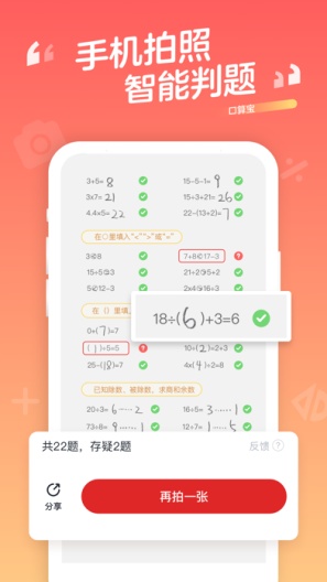 口算宝-D Screenshots1