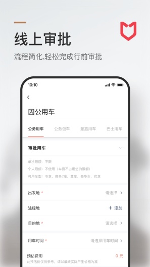 旗妙出行 Screenshots4