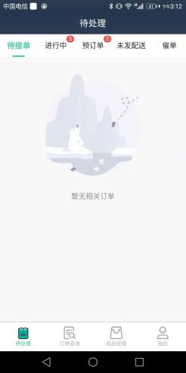 智鲜管家的應用截圖1