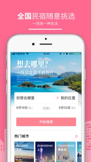 民宿客栈网的應用截圖1