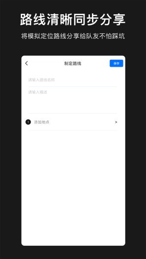 模拟定位地图screenshot dell'app3