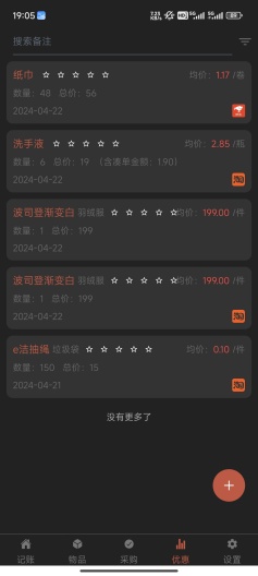 三个管家 Screenshots2