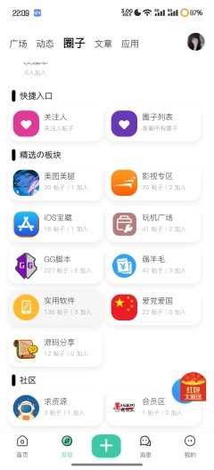 紫夜社区 Screenshots2