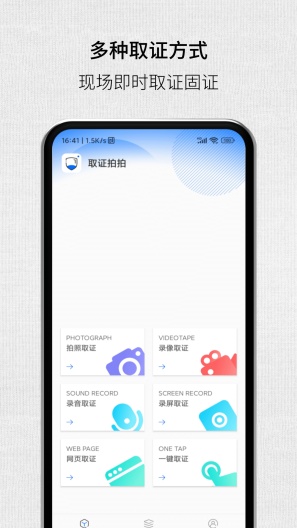 取证拍拍 Screenshots1