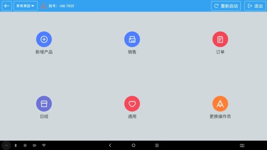 华商Go收银 Screenshots3