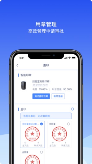 动码印章 Screenshots3