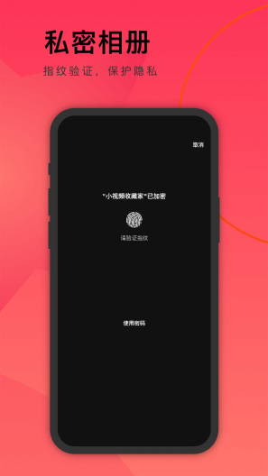小视频收藏家的应用截图5