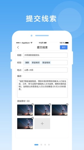 武汉消防 скриншоты приложения1