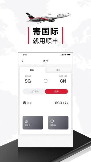 SF INTERNATIONAL的應用截圖1
