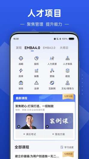 数字化商学院 Screenshots2