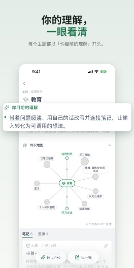 Linko的应用截图4
