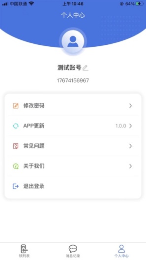 海贝斯智能锁的应用截图5