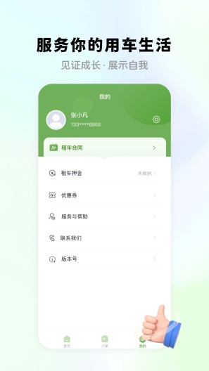 畅派出行 Screenshots5