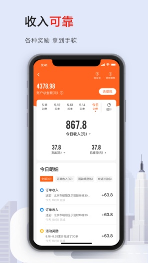 顺丰同城骑士 скриншоты приложения2