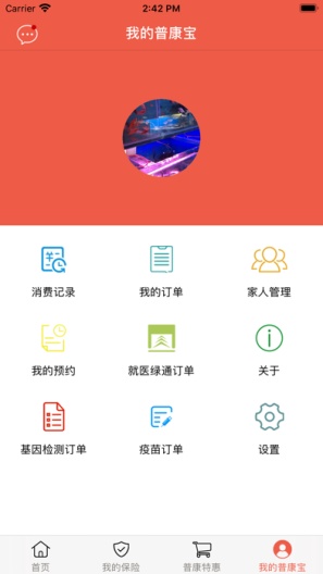 普康宝的應用截圖4