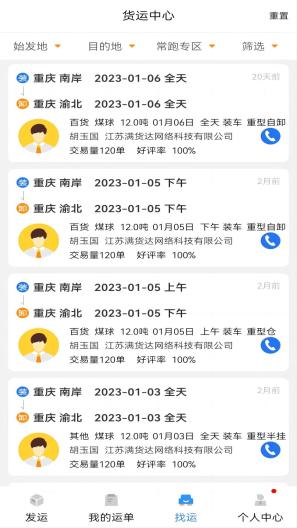 货优达货主 Screenshots4