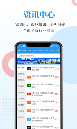 富宝资讯 Screenshots3