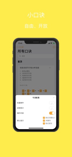 小口诀screenshot dell'app3