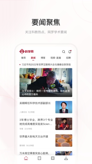 科学网 Screenshots1
