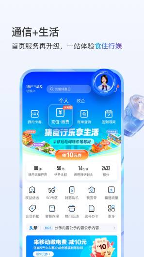 中国移动 Screenshots2