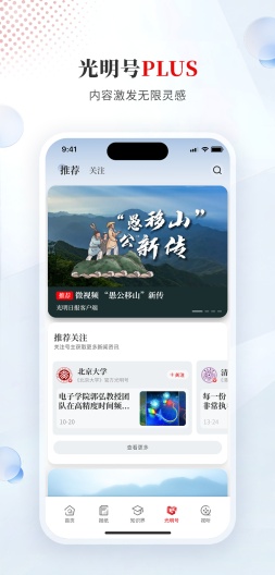 光明日报的應用截圖4