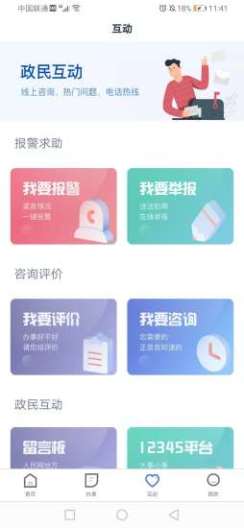 冀时办的應用截圖3
