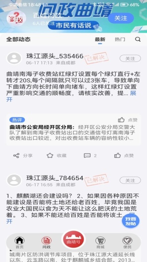 珠江源头的應用截圖2