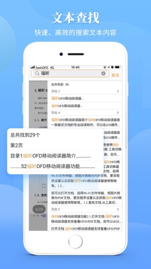 福昕OFD的应用截图3