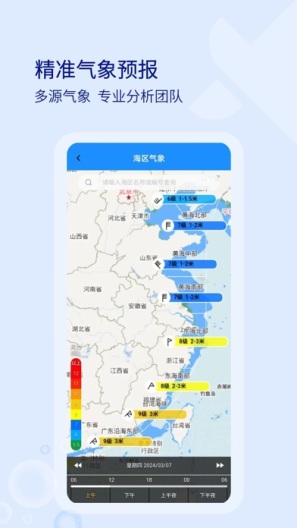 海e行 Screenshots3