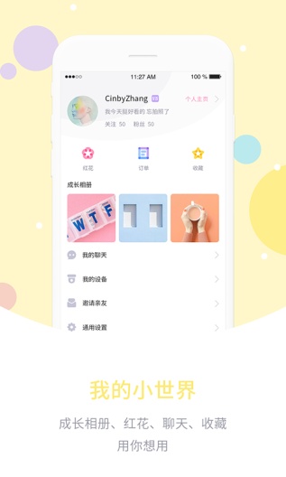 爱维宝贝 Screenshots5