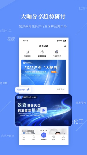 前瞻经济学人zrzuty ekranu aplikacji4