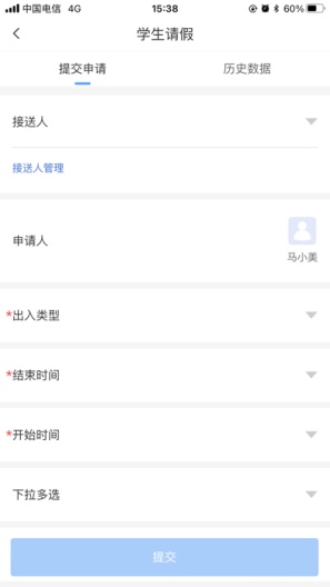 鑫考智慧校园家长端zrzuty ekranu aplikacji5