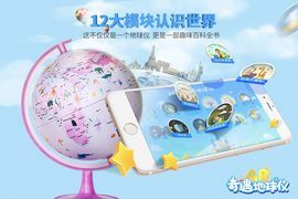 恩米世界AR地球仪的应用截图4