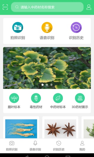 照药镜的應用截圖1
