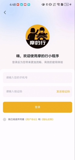 摩的行司机端 Screenshots1