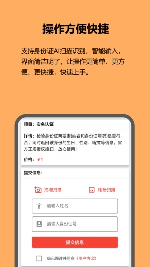 红蚁身份核验的應用截圖2
