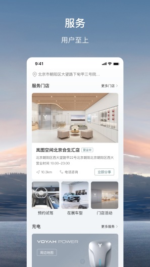 岚图汽车的應用截圖3