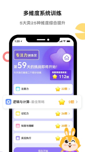 专注力训练 Screenshots3