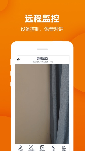 远程视频监控器 Screenshots3
