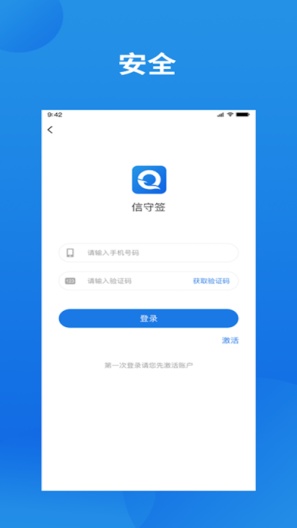 信守签的应用截图1