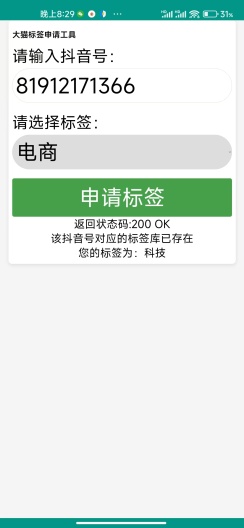大猫DY标签申请 Screenshots3