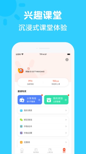 伴鱼新加坡数学adhoc的应用截图4