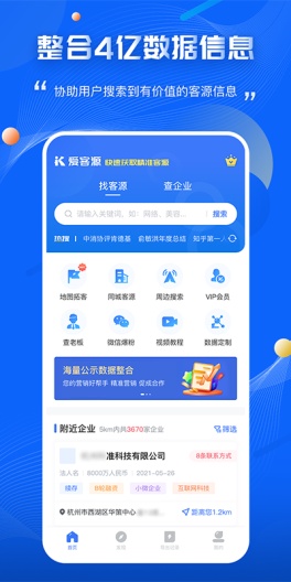 爱客源 Screenshots2