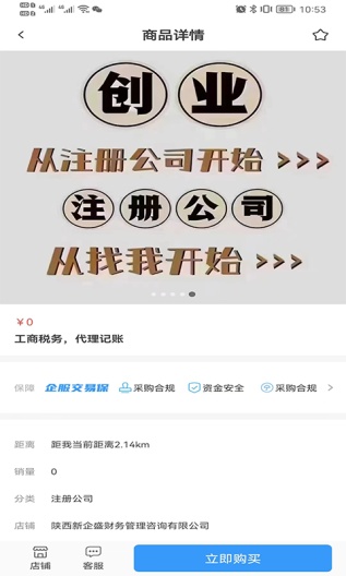企源宝 Screenshots2