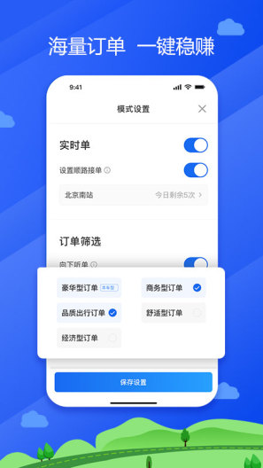 中交车主的应用截图3