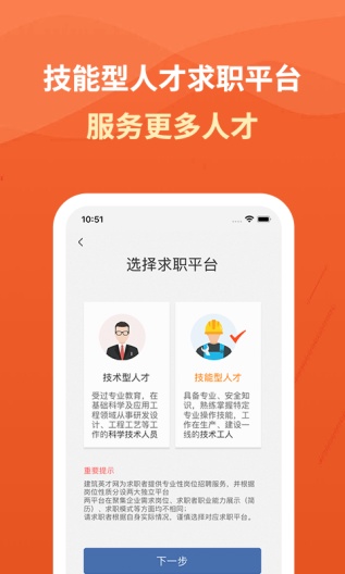 建筑英才网的應用截圖5