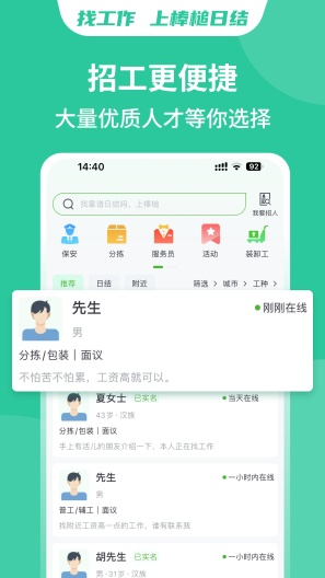 棒槌日结的应用截图3